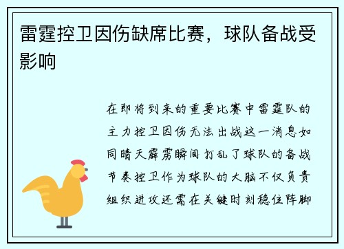 雷霆控卫因伤缺席比赛，球队备战受影响