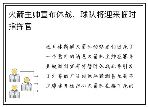 火箭主帅宣布休战，球队将迎来临时指挥官