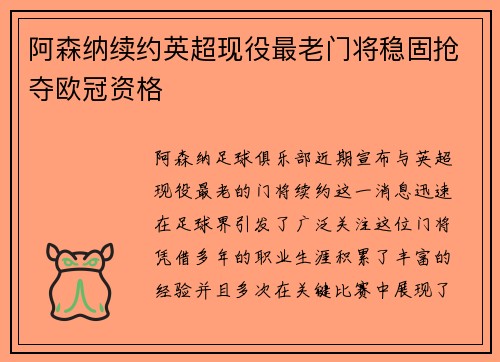 阿森纳续约英超现役最老门将稳固抢夺欧冠资格