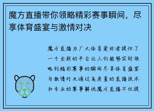 魔方直播带你领略精彩赛事瞬间，尽享体育盛宴与激情对决
