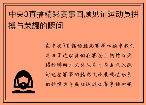中央3直播精彩赛事回顾见证运动员拼搏与荣耀的瞬间