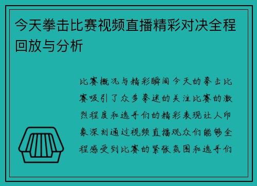 今天拳击比赛视频直播精彩对决全程回放与分析