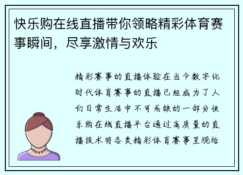 快乐购在线直播带你领略精彩体育赛事瞬间，尽享激情与欢乐