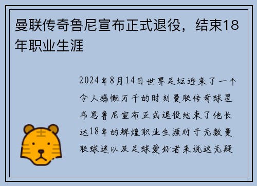 曼联传奇鲁尼宣布正式退役，结束18年职业生涯